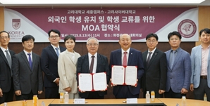 고려대 세종캠퍼스·고려사이버대학교, 외국인 학생 유치 힘모은다