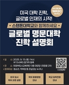 지자체 주도 첫 美 명문대 진학 설명회…의정부시, 내달 13일 개최