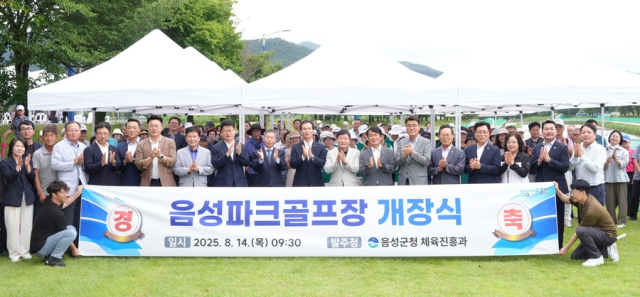 14일 음성파크골프장에서 진행된 음성파크골프장 개장식. 음성군청 제공