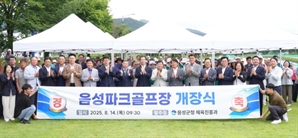 충북 음성군, 음성파크골프장 개장…군내 4번째