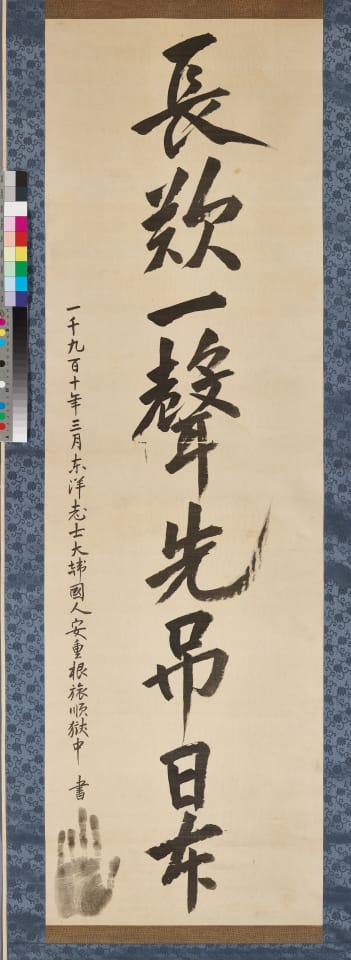 안중근 의사 유묵(붓글씨) '長歎一聲 先弔日本(장탄일성 선조일본)'. 사진 제공 = 경기도