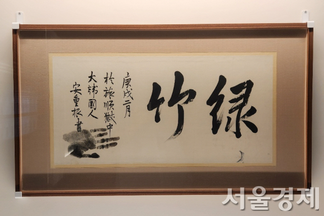 안중근의 유묵 ‘녹죽’. 최수문기자
