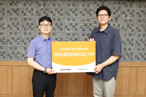 고정관(왼쪽) 조아제약 기획홍보실장과 전민혁 지파운데이션 대외협력팀 과장이 13일 조아제약 본사에서 협약식을 열고 기념 촬영을 하고 있다. 사진 제공=조아제약