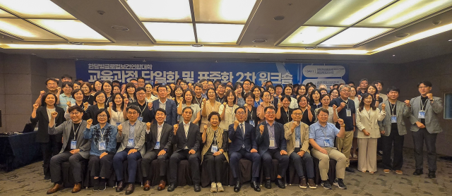 지난 11일과 12일 광주에서 열린 ‘교육과정 단일화 및 표준화를 위한 교직원 워크숍’ 참석자들이 기념촬영을 하고 있다. 사진제공=대구보건대