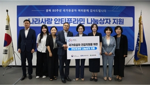 유한양행, 광복절 맞아 국가유공자에 '안티푸라민 나눔상자' 전달
