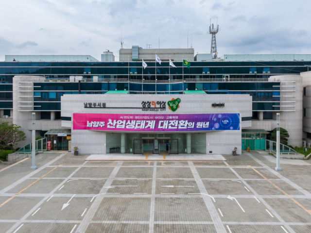 남양주시청 전경. 사진 제공=남양주시