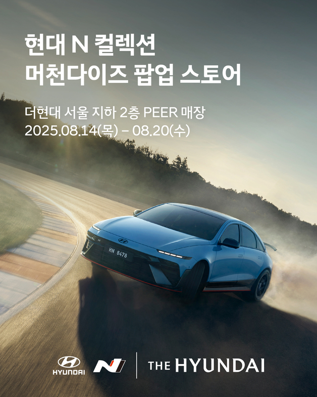 현대자동차가 이달 14일부터 20일까지 서울 영등포구 더현대 서울 지하 2층에 위치한 스트릿 패션 편집숍 피어(PEER)에서 '현대 N 팝업스토어'를 진행한다. 사진제공=현대차