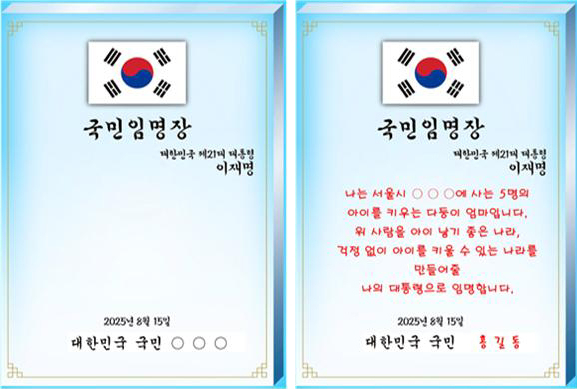 15일 열릴 '제21대 대통령 국민임명식'에서 국민이 이재명 대통령에게 수여할 '빛의 임명장'. 연합뉴스