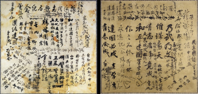 대한민국 임시정부 요인 환국 기념 서명표(1945년 11월). 사진제공=독립기념관
