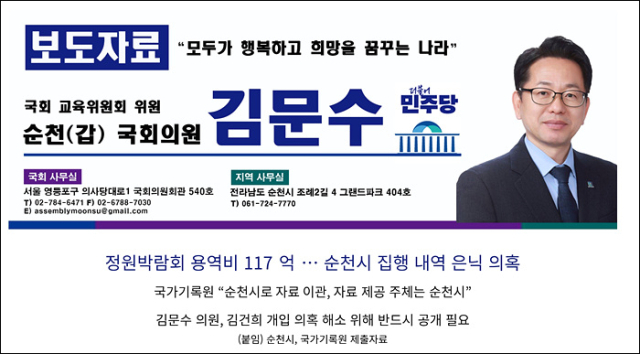 김문수 의원이 과도한 시정 개입으로 공무원과 설전을 벌인 문제의 보도자료.