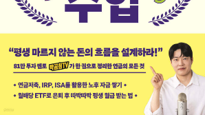 [베스트셀러] 85만 유튜버 박곰희 '연금부자수업' 2위로
