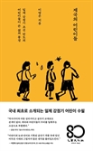 [북스&] 1938년 조선에 살던 어린이들은 어떤 하루를 보냈을까