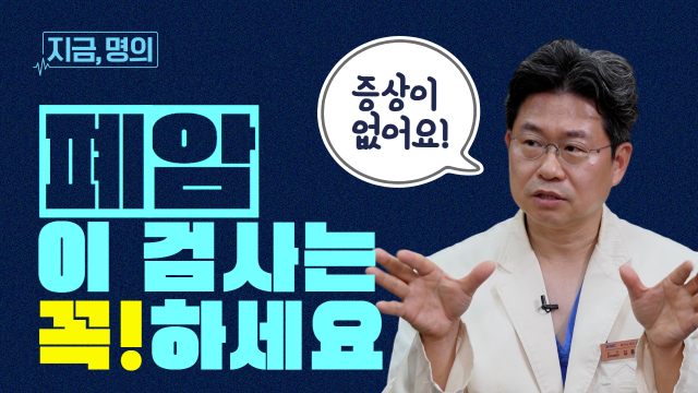 '지금, 명의' 유튜브 썸네일