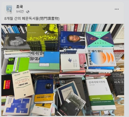 조국 전 조국혁신당 대표 페이스북 갈무리