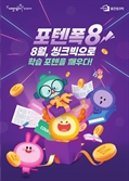 웅진씽크빅, 학습지 신규 가입시 마일리지 증정