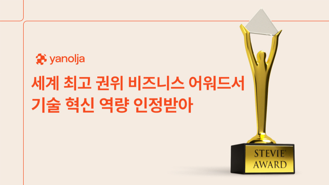 야놀자, 국제 비즈니스 시상식서 '혁신테크' 금상…"AI 기반 패러다임 전환 인정 받아"