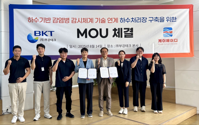 수처리 전문기업 부강테크와 도시 감염병 관리 특화 기업 케이에이디 관계자들이 ‘투모로우 워터 프로젝트(Tomorrow Water Project)’를 함께 추진하기 위한 업무협약(MOU)을 14일 체결한 뒤 기념사진을 찍고 있다.사진제공=부강테크