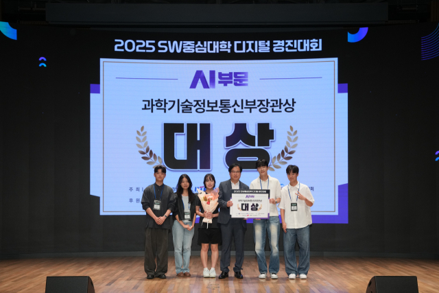 ‘2025 SW중심대학 디지털 경진대회’ AI 부문에서 대상을 받은 인하대 에이아이들팀이 시상식 후 기념사진을 촬영하고 있다. 사진제공=인하대