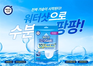 “건조한 비행기에서도 촉촉하게”  깨끗한나라, ‘워터샷 가습마스크’ 출시