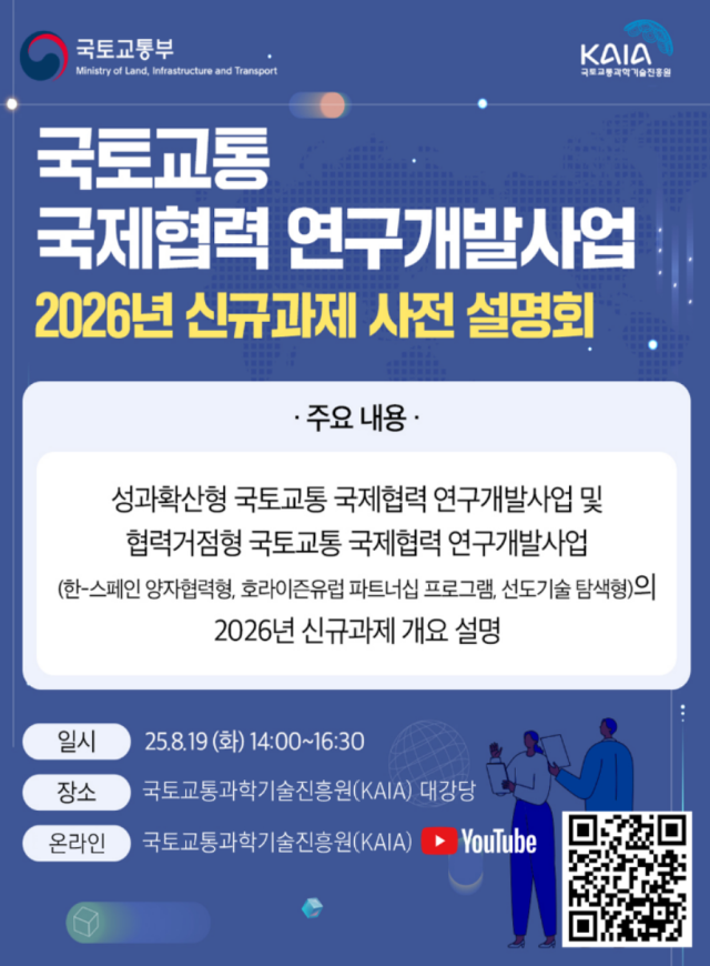 설명회 포스터. 사진 제공=국토교통부