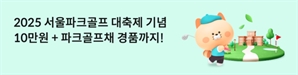 "파크골프공에 혼마 최고급 채까지"… 신한카드, '서울 파크골프 대축제' 맞이 이벤트 진행