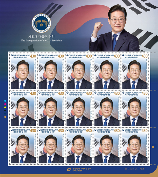21대 대통령 기념 우표 취임 전지. 사진제공=우정사업본부