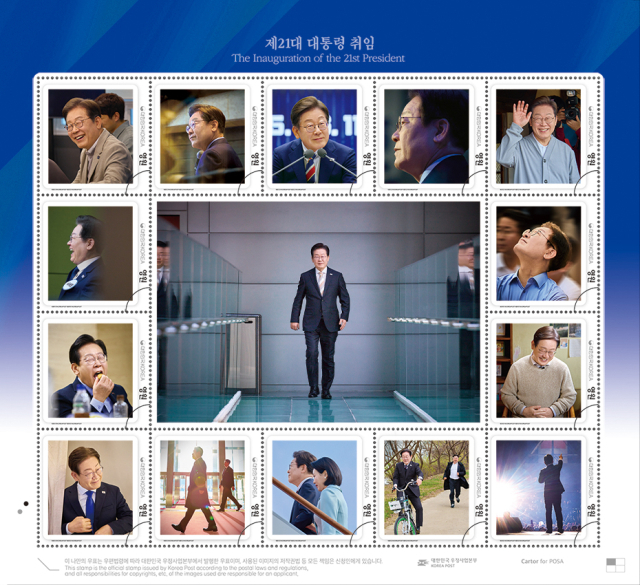 이재명 대통령 기념우표 중 ‘나만의 우표’. 사진제공=우정사업본부