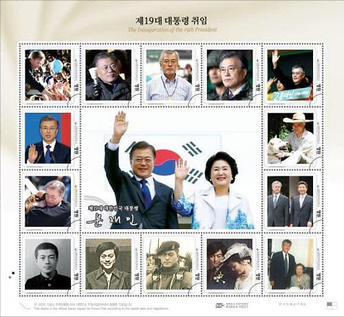문재인 전 대통령 기념 우표 중 ‘나만의 우표’. 사진제공=우정사업본부