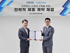 서울평가정보-올라핀테크, MOU ‘온라인 셀러 맞춤형 이커머스 스코어 구축’ 
