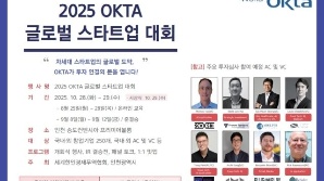 월드옥타·인천시, ‘글로벌 스타트업 대회’ 개최…"글로벌 투자자 연계 기회"