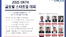 월드옥타·인천시, ‘글로벌 스타트업 대회’ 개최…"글로벌 투자자 연계 기회"