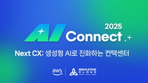 메가존클라우드, AWS와 AI 기반 컨택센터 사업 전략 공유