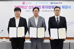 성우하이텍·토스씨엑스, 부산에 457억 투자…191명 신규 고용