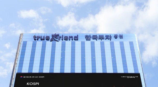 한국투자증권 사옥 전경
