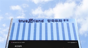 한국투자증권, 연 3.4% ‘퍼스트 발행어음’ 특판…0.5%P 우대 금리