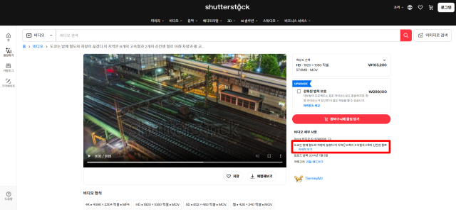 논란이 된 국토교통부 홍보 영상에 등장한 장면과 유사한 영상이 한 사이트에서 판매되고 있다. 홈페이지 캡쳐