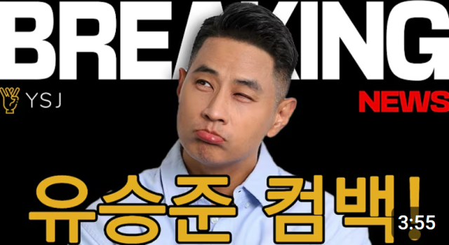 유승준 유튜브 캡처