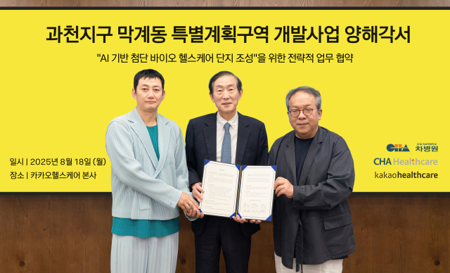 윤경욱(왼쪽부터) 차헬스케어 대표, 윤도흠 차병원 의료원장, 황희 카카오헬스케어 대표가 18일 경기도 성남시 소재 카카오헬스케어 본사에서 업무협약 체결 후 기념사진을 찍고 있다. 사진 제공=차병원