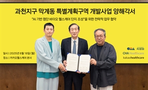 과천 막계지구 ‘AI 바이오 헬스케어 단지’로 조성한다