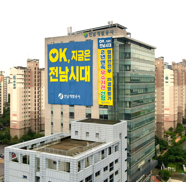 전남개발공사 전경. 사진 제공=전남개발공사
