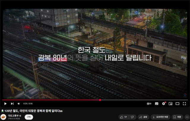 지금은 삭제됐지만 논란이 된 국토교통부 영상. 국토교통부 유튜브 갈무리