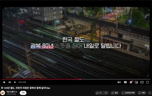 “광복 80주년 영상에 도쿄역이라니”…국토부는 “AI가 만들었다” 해명