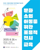 “어린이를 위한 진짜 박물관은 어떻게”…국립민속박물관, 오는 28일 학술대회