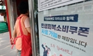 "2차 소비쿠폰, 설마 나만 못받나"…소득 기준 따져보니