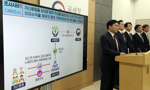 정재수 국세청 조사국장이 지난해 2월 20일 정부세종청사 국세청에서 불법사금융 세무조사 내용을 발표하고 있다. 뉴스1