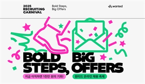 원티드랩, 채용 페스티벌 '2025 온라인 리크루팅 카니발' 개최