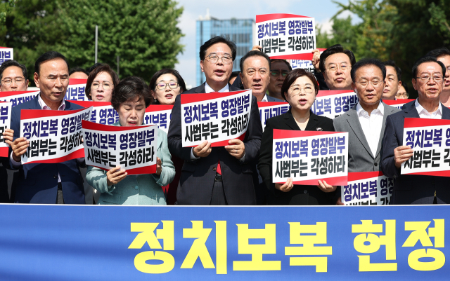 송언석 국민의힘 비상대책위원장 겸 원내대표를 포함한 의원들이 18일 서울 서초구 서울중앙지방법원 앞에서 열린 현장비상의원총회에서 구호를 외치고 있다. 연합뉴스