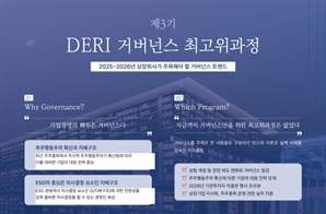 거버넌스 트렌드 심층 탐구…대신경제연구소, 상장사 임직원 대상 최고위과정 개설