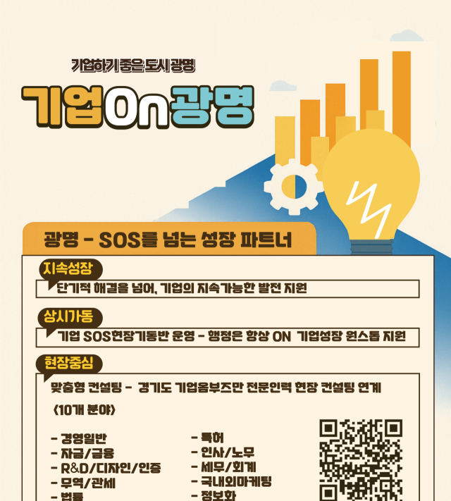 기업 on 광명 포스터. 사진 제공=광명시