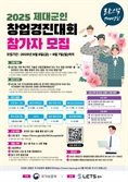 보훈부, 2025년 제대군인 창업 경진대회 개최…9월 7일까지 접수